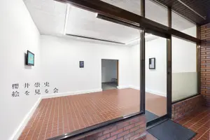 櫻井崇史「絵を見る会」インスタレーションビュー